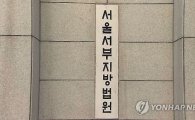 산재인정에 불만 가진 50代 男, 서울서부지법서 투신 소동