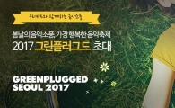 "카드쓰고 공연 입장권 받고"…우리카드, 뮤직페스티벌 초청 이벤트
