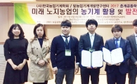 전남대 지역·바이오시스템공학과 학생, 우수논문 포스터상·발표상 수상