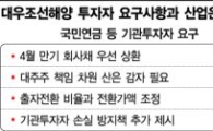 [벼랑 끝 대우조선]"택일하라" 산은의 최후통첩…국민연금 선택만 남았다