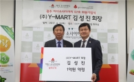 김성진 Y-MART 회장, 광주 아너 57호 회원 가입