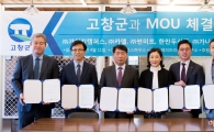 고창군, 수도권 농식품 유통업체 및 컨설팅 업체와 업무협약