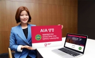 AIA생명, 5년 연속 인터넷사이트 안전마크 인증 획득