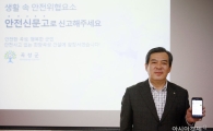 곡성군, 군민안전신고로 봄 행락철 안전사고 막는다