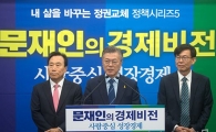 文, '사람중심 경제' 공개…"대규모 재정 추경 편성"(종합)