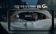 총 4편의 'LG G6 5초 광고', 공개 20일 만에 1,000만 뷰 돌파 화제
