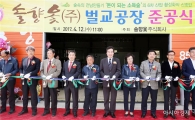 보성에 전국 첫 천연 옻칠도료 생산공장 준공