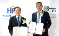 [포토]주택금융공사, 카자흐에 유동화사업 노하우 전수 