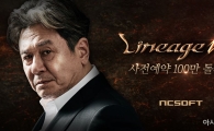 엔씨 '리니지M', 역대 최단시간 사전예약 100만 돌파