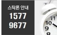 2%대 최저금리로 반대매매 위기의 신용 계좌 청산, 스탁론으로 최대 3억까지!