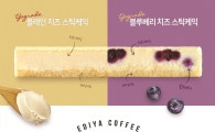 이디야, '플레인 치즈 스틱케익' 등 스틱케이크 리뉴얼 출시