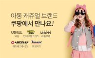 "아이옷, 쿠팡에서" 유아동 패션 브랜드, 여름 신상품 공개  
