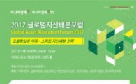 [사고] '초불확성 시대의 투자 해법'…20일 글로벌 자산배분포럼 개최