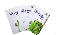 광주 북구 ‘맞춤형 복지서비스 통합안내’ 책자 발행