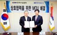 수입협회-SCI평가정보, 중소 무역업체 지원 업무협약