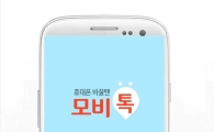 모비톡, 고객 신뢰 바탕으로 스마트폰 중고 거래 시장서 ‘급성장 중’