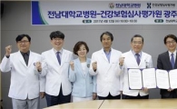 전남대병원⇔심평원 광주지원 업무협약