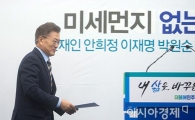 [포토]문재인, 미세먼지 대책 공약 발표