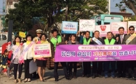 장흥군, 밝고 건강한 사회 4대폭력 예방캠페인 실시
