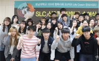 호남대 SLC사업단, 우수 신입생 장학금 5600만원 전달