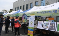 지구 살리는 녹색생활 실천 한마당 