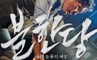 칸영화제 '불한당-악녀' 미드나잇 스크리닝…홍상수作 특별상영
