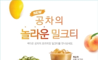 공차코리아, 밀크티 신메뉴 4종 출시