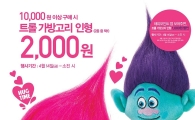 던킨도너츠, 1만원 이상 구매시 '트롤 가방고리 인형' 2000원