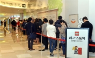 "서울 1호 레고스토어 오픈…개장 5시간 전부터 대기행렬"