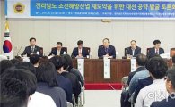 전남도의회,조선해양산업 재도약 위한 대선 공약 발굴 토론회 개최