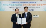 서민금융지원센터, 도박 중독자 금융생활 지원