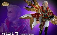 세븐나이츠 헝그리앱, 신규 각성 영웅 ‘아라곤’출시 기념 이벤트 진행