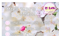 《주목!》2009年부터 9년간 한결 같은 친절상담 "부자네 스탁론"믿고 선택하는 이유는?