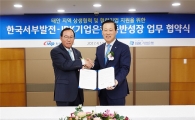 IBK기업은행, 한국서부발전과 동반성장 업무협약