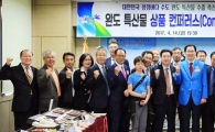완도군, 수출촉진 위한 상품 컨퍼런스 개최