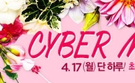 롯데百, 17일 '사이버먼데이' 행사 진행…아웃도어 최대 85% 할인