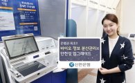 신한은행, 바이오 정보 분산관리 시행