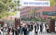 [포토]삼성 그룹공채 역사속으로
