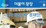 민주당 전남도당,19대 대선 특별당보‘더불어광장’발행