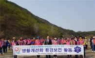 한국생활개선영광군연합회 ‘환경보전활동 행사 추진’