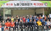 김성환 노원구청장, 노원구협회장기 족구대회 참석