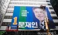 당내 통합 매듭지은 文, 마지막 통합 퍼즐은...