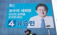 유승민 "민주적 절차로 선출된 후보…단일화·연대 안 한다"