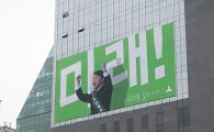 [포토]공식선거운동 시작, 안철수 후보 대형현수막 설치