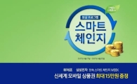 위메프×삼성전자, 23일까지 '스마트체인지 위크' 진행