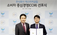 SPC삼립, '소비자중심경영' 선포식 개최