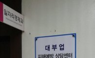 강동구, 대부업 피해예방 상담센터 운영