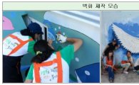 아이 학교 직접 꾸미는 학부모들… 벽화 제작 봉사 펼친다