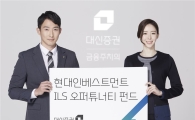 대신證, 첫 공모형 보험연계증권(ILS) 펀드 판매