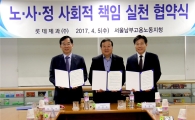 롯데제과, 노사정 사회적 책임 협약 체결